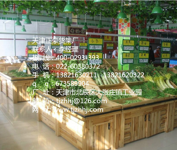 天津市天津木质蔬菜货架水果货架超市货架厂家