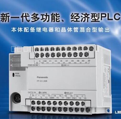 松下PLC可编程控制器 AFPX0L30R控制模块 PLC工控系统