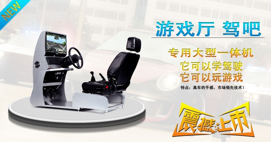 武汉市2015智能学车模拟驾吧馆加盟厂家