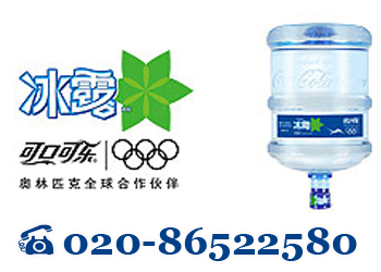 供应用于饮用水的广州百川水业冰露桶装水订水电话