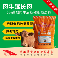 供应用于催肥育肥的肉牛催肥饲料配方