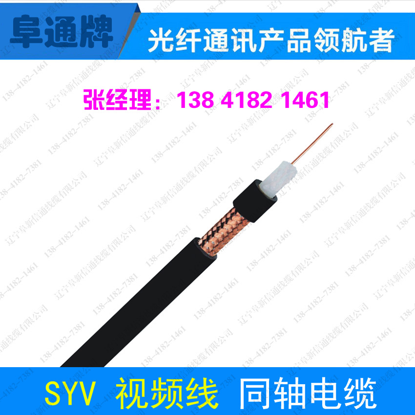 供应SYV-75-3-1无氧铜监控线 同轴电缆