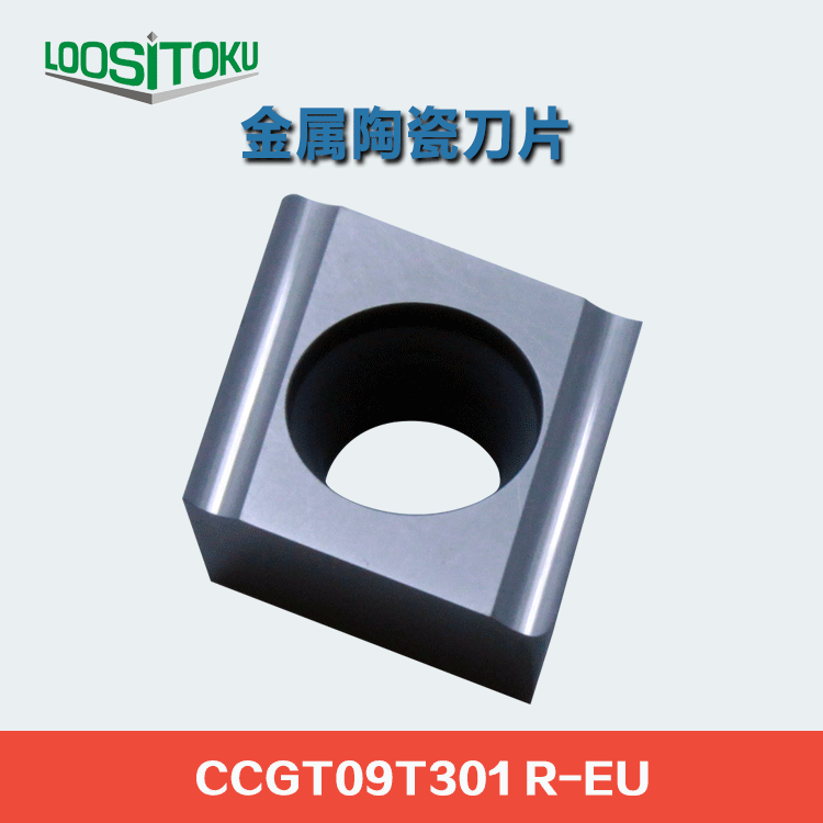 供应金属陶瓷刀片CCGT09T304 R-EU