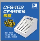 CF940S1拖39CF卡银狐拷贝机批发