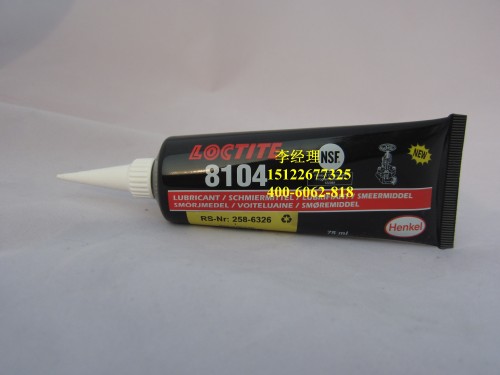 供应Loctite8104NSF乐泰食品润滑油脂