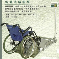 轮椅体重秤，上海轮椅电子称供应轮椅体重秤，上海轮椅电子称