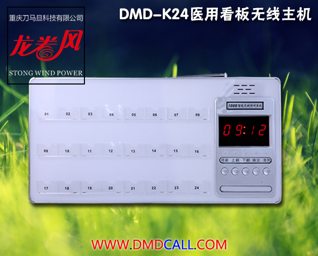 龙卷风DMD-K24医院无线呼叫器主机批发