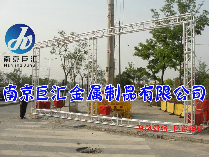 南京巨汇铝合金舞台桁架批发