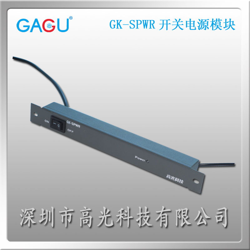 广东电源模块质量值得信任的电源模块GK-SPWR开关电源模块