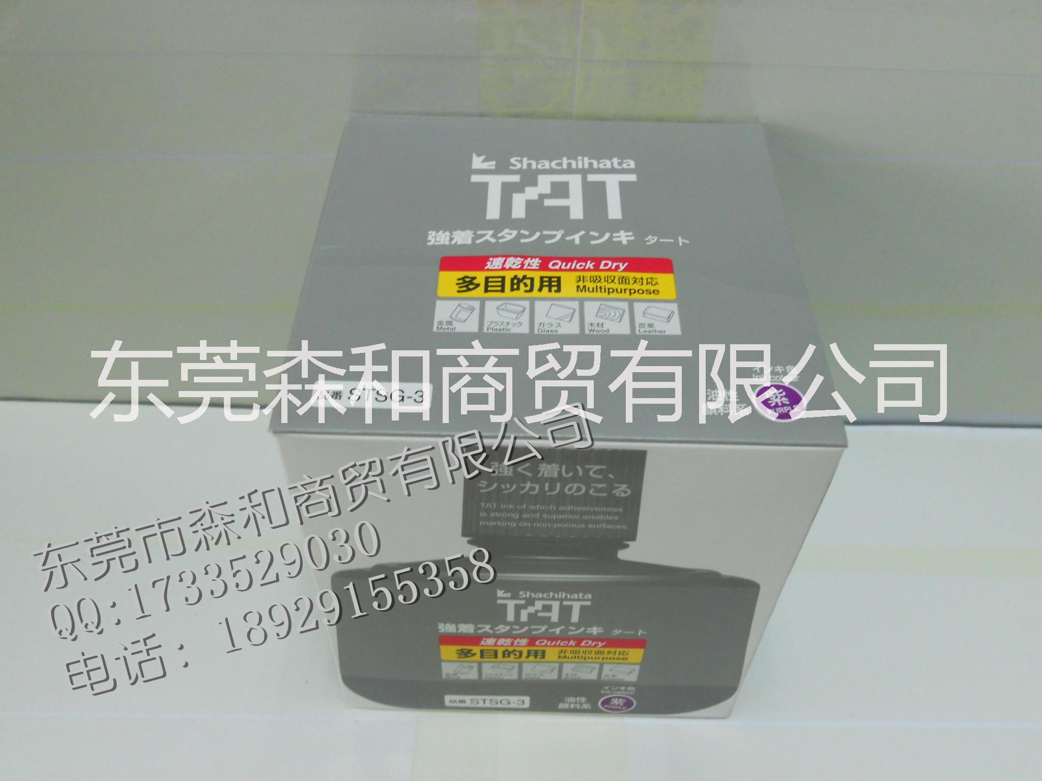 东莞市TAT印油STSG-3厂家供应TAT印油STSG-3q丝印油墨胶印油墨旗牌TAT万能不灭速干印