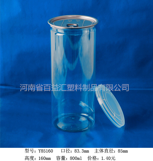 广口塑料瓶。85*160塑料易拉罐批发