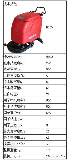 上海市芙洁诚电瓶式全自动洗地机530B报价厂家供应芙洁诚电瓶式全自动洗地机530B报价手推式刷地机地面清洗机全自动洗地吸干机