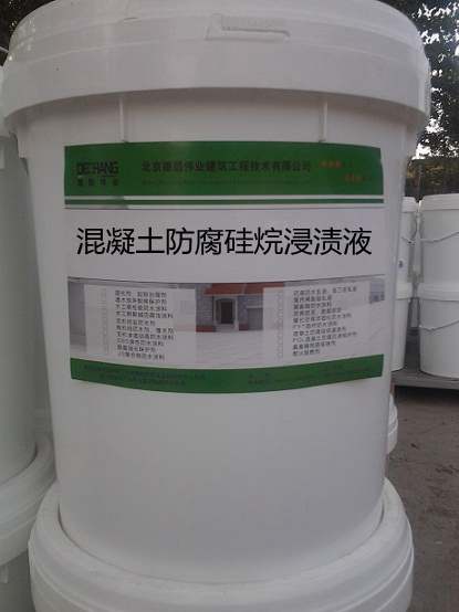 供应液体防水剂_硅烷浸渍液