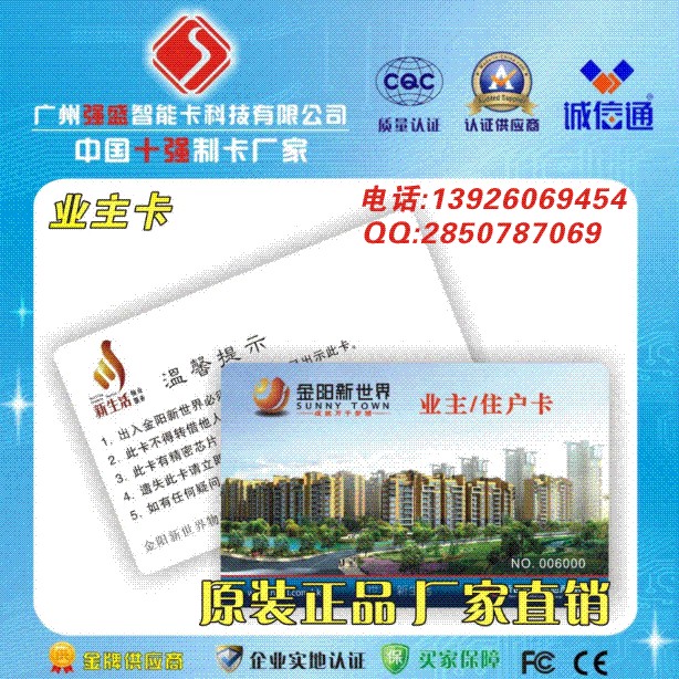 业主IC卡停车IC卡制作业主IC卡停车IC卡制作，广州强盛智能卡科技有限公司