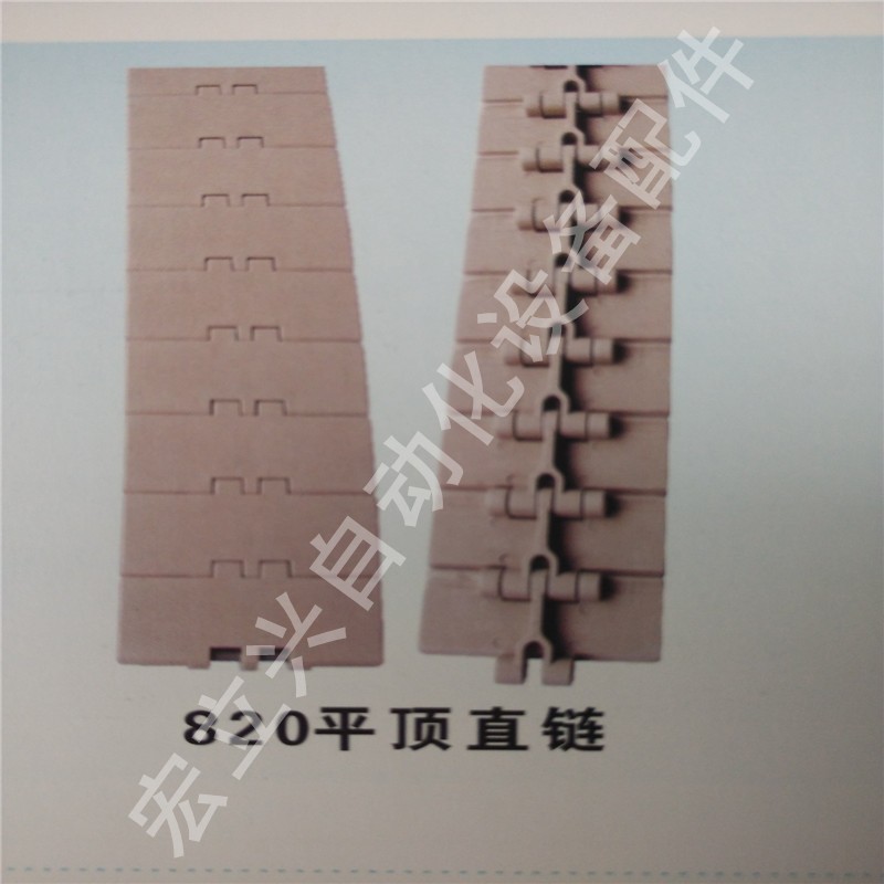 广东深圳820平顶直链塑料链板厂家 塑料链板 -K450-K325-K600-K750-K1000-K1200