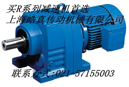 上海市R97齿轮减速机厂家供应R97减速机R97齿轮减速机