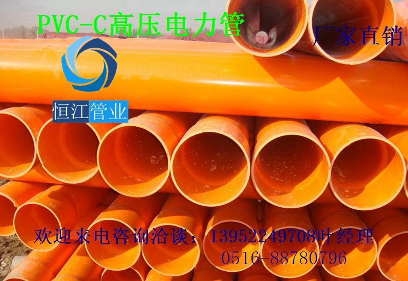 供应徐州CPVC高压电力管PVC-C电缆护套管厂家直销