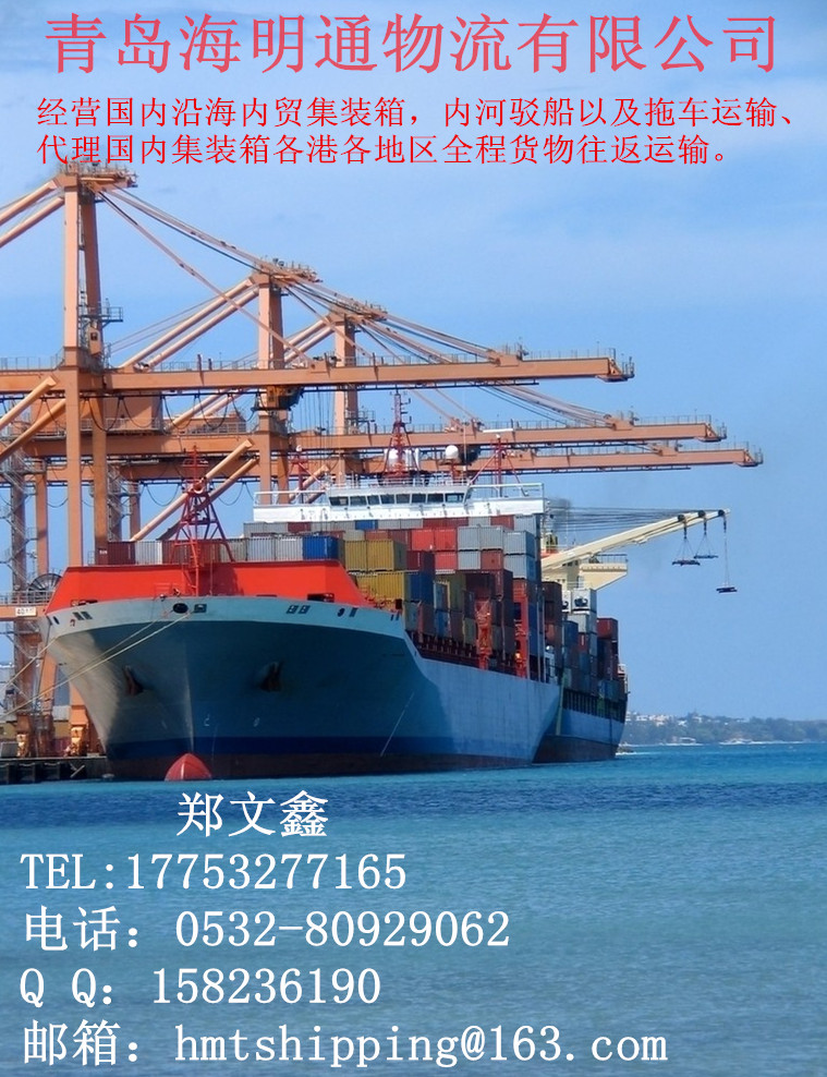 青岛海运运输首选海明通物流，青岛内贸集装箱海运运输图片
