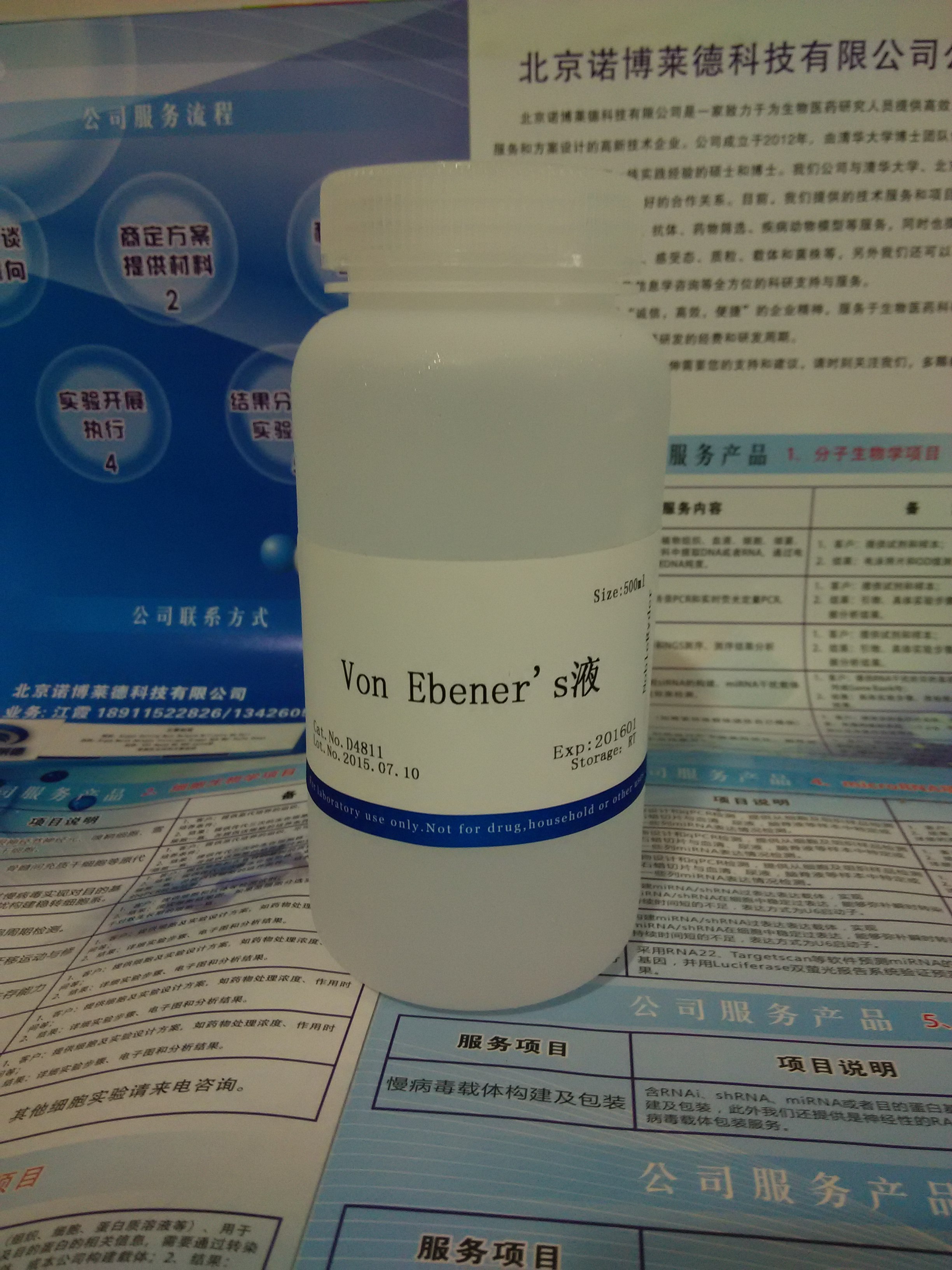 供应Von Ebener's液 NobleRyder D4811 缓冲液 脱钙液 量大更优惠 质量保证 500ml