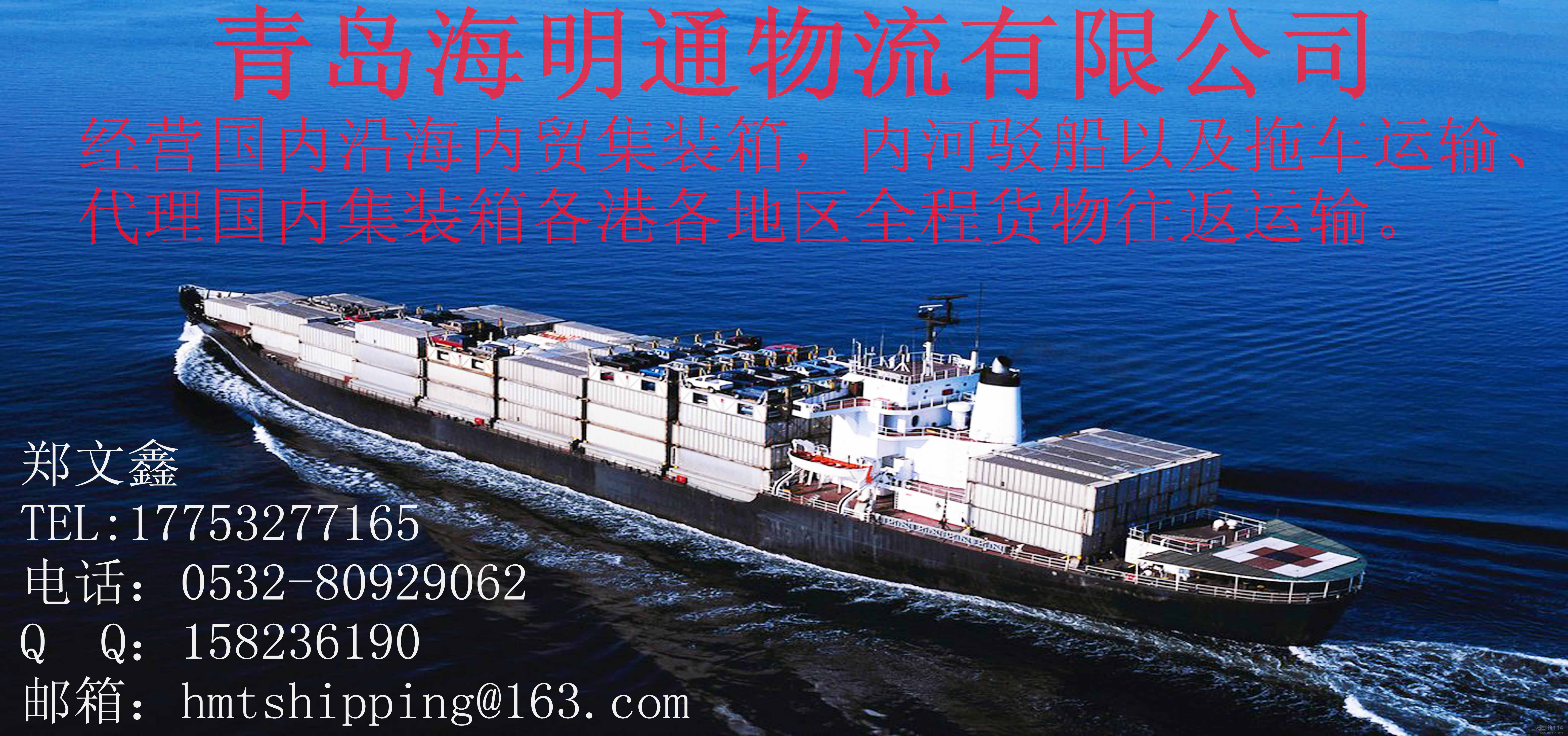 供应内贸海运 青岛海运公司 国内海运集装箱物流