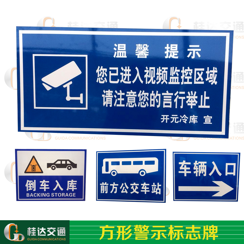 桂达安全警示牌道路交通安全指示牌反光膜交通安全标牌图片