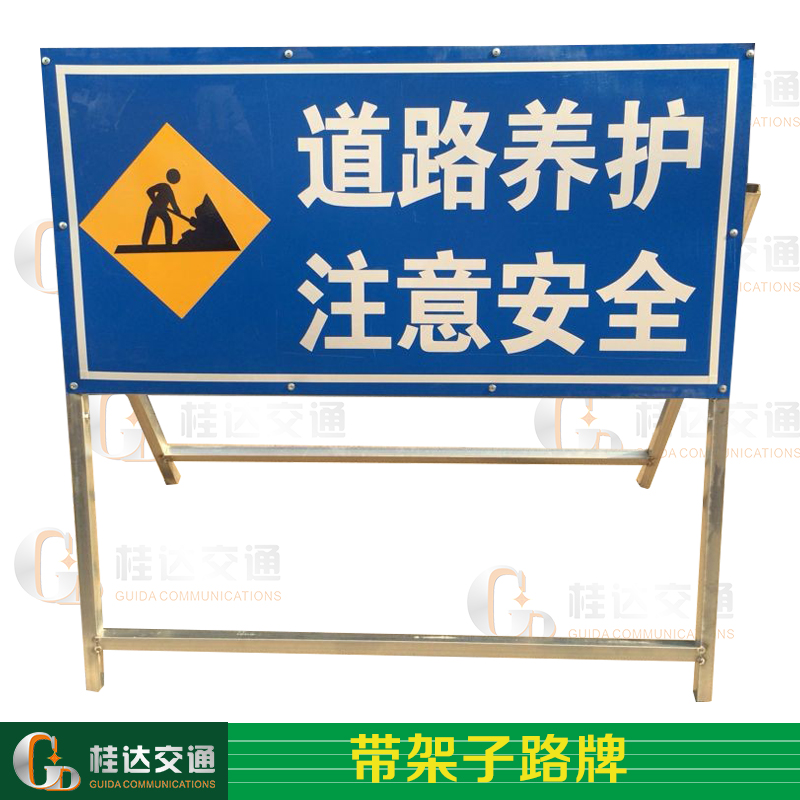 桂达交通施工指示牌可固定指示牌街道交通指示牌图片
