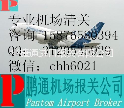 机场进口清关代理广州机场进口报关批发