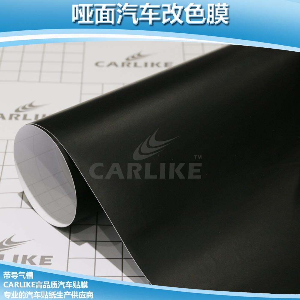CARLIKE高品质带导气槽哑光黑汽车改色膜 亚光改色膜