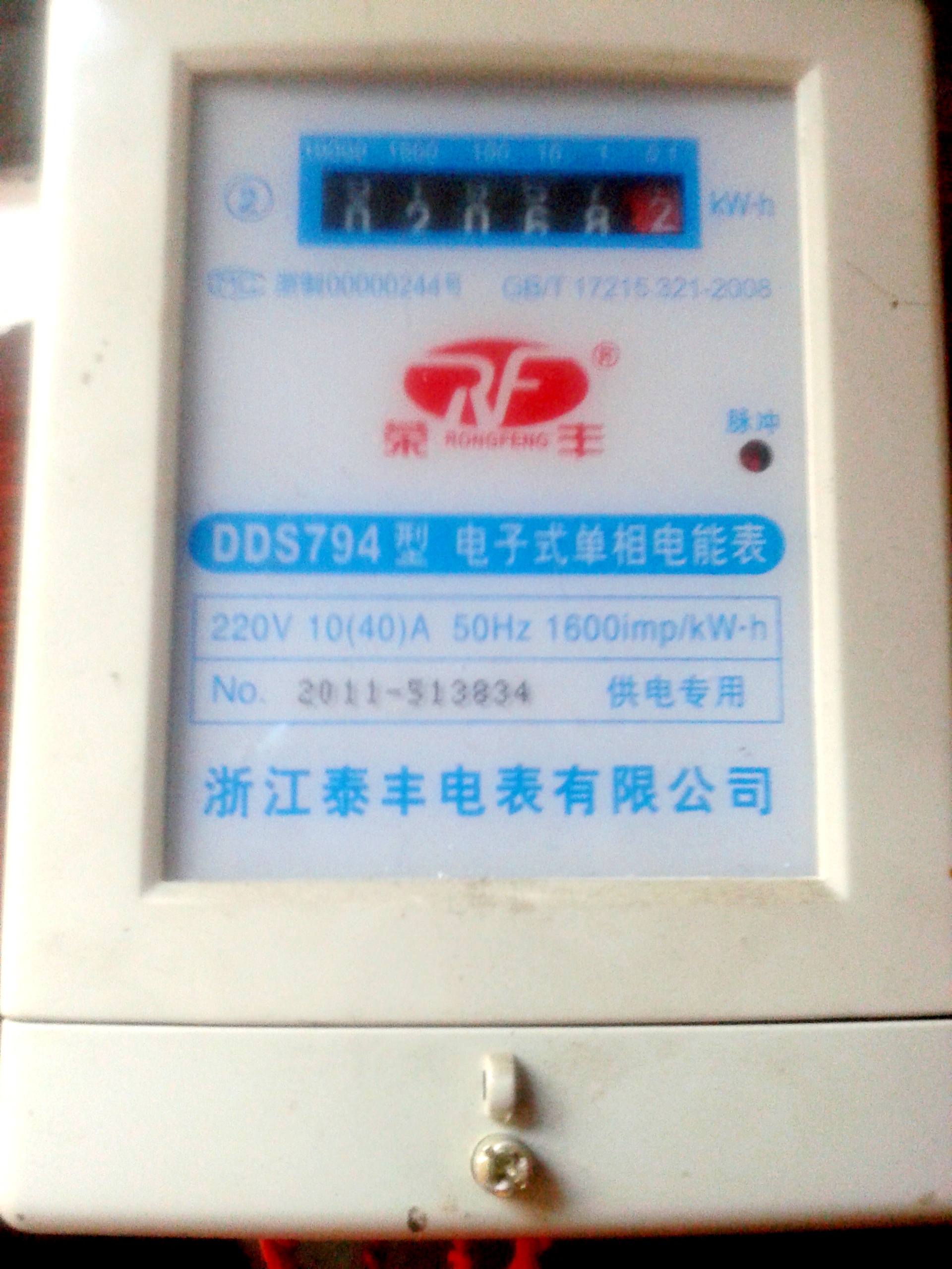 供应DDS794型 电子式单相电能表