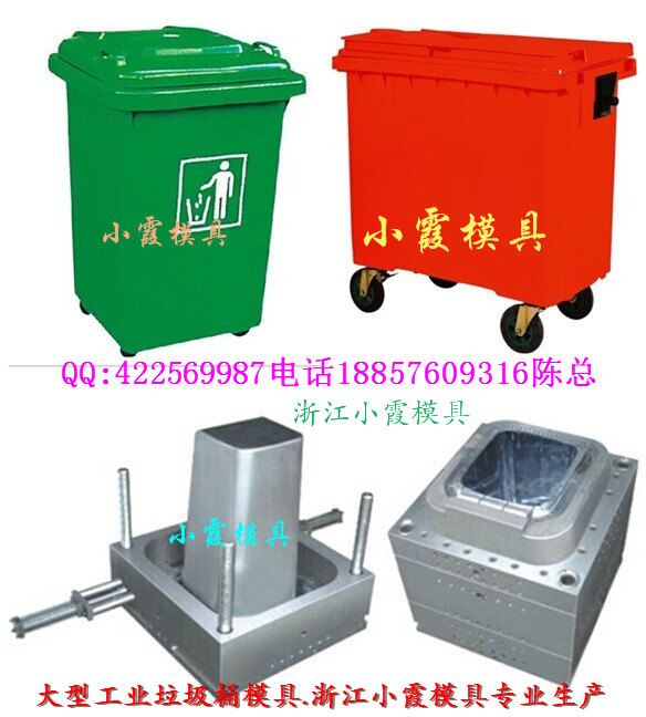 小霞360公斤分类垃圾桶模具制造 定做塑胶360升分类垃圾桶模具工厂 生产分类垃圾桶模具价格图片