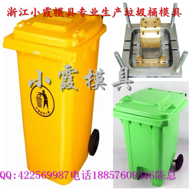 供应浙江塑胶120L脚踏垃圾桶模具生产