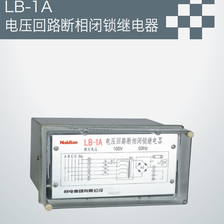 供应用于工控的LB-1A电压回路断相闭锁继电器
