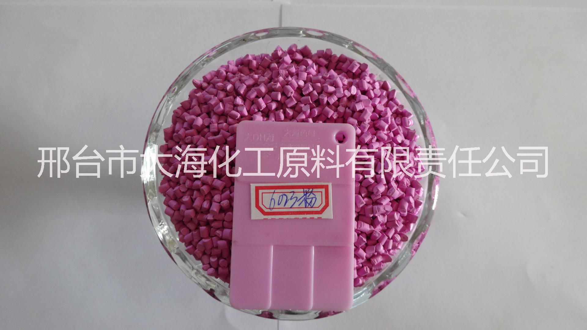 供应用于塑料的粉色色母粒河北厂家直销 注塑 色母