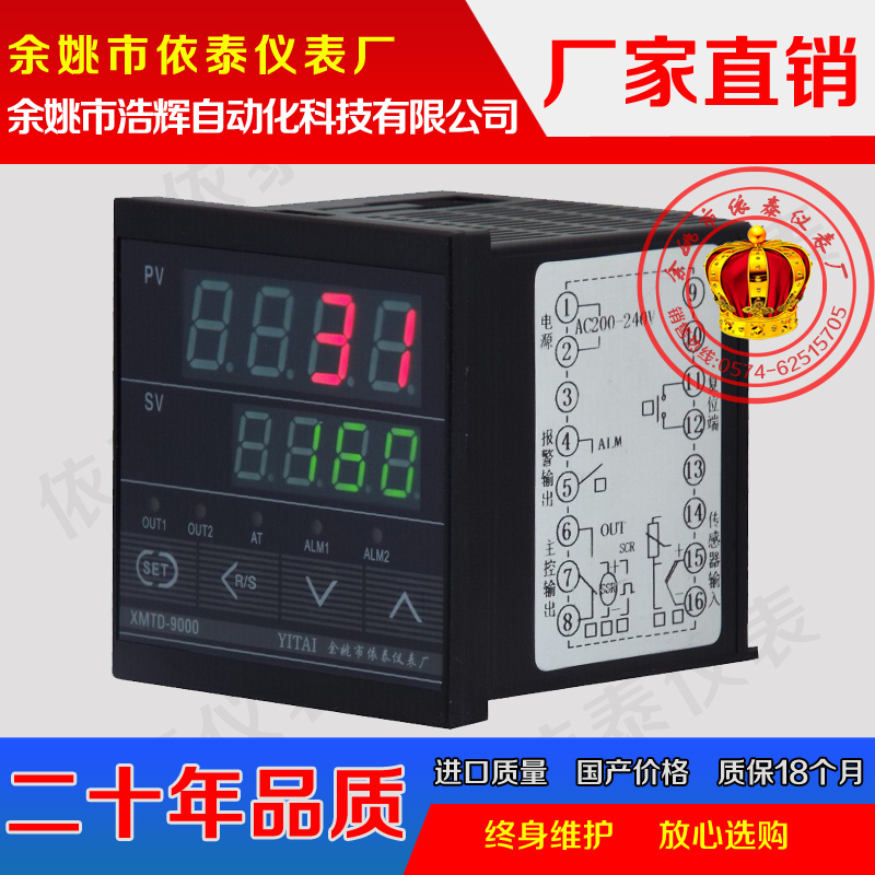 供应XMTD-6901温度控制仪表