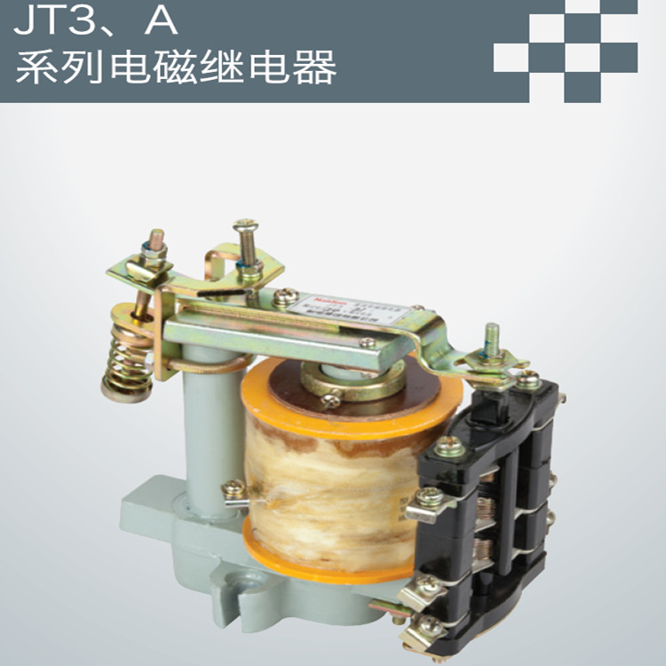 供应用于工控的JT3、A系列电磁继电器