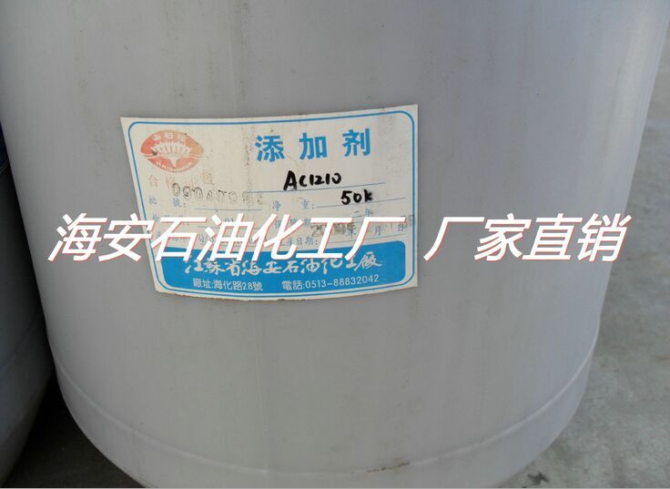 供应用于乳化剂的添加剂1210 AC-1210 江苏海安石油化工厂 海石花 厂家直销