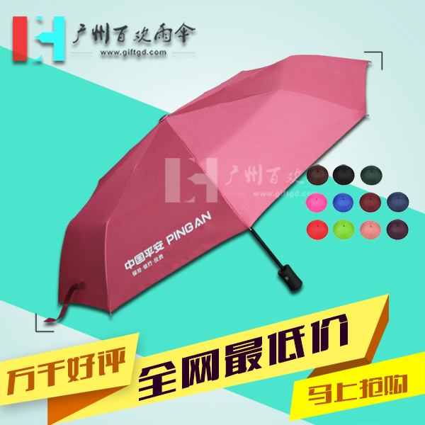 【雨伞厂家】特定广东平安保险雨伞批发