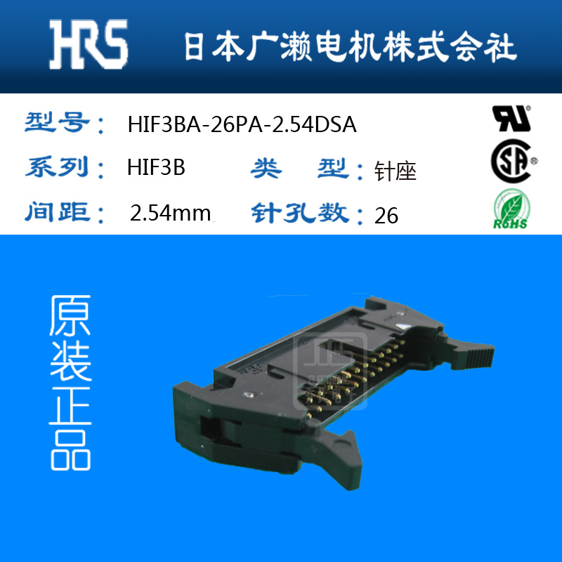公形插针HIF3BA-26PA-2.54DSA新连接器hrs广濑基板对电缆