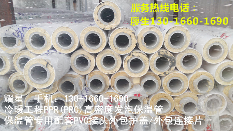 供应用于太阳能热水的河南郑州PPR+PVC复合保温管厂家 现货供应用于太阳能热水工河南省郑州PPR+PVC复合保温管厂家