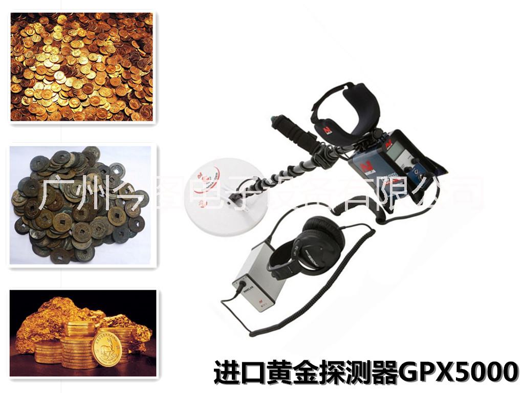 GPX5000进口地下黄金探测仪批发