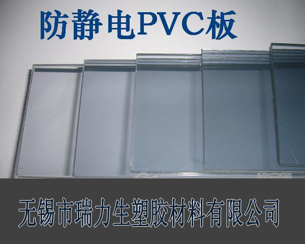 供应防静电PVC板