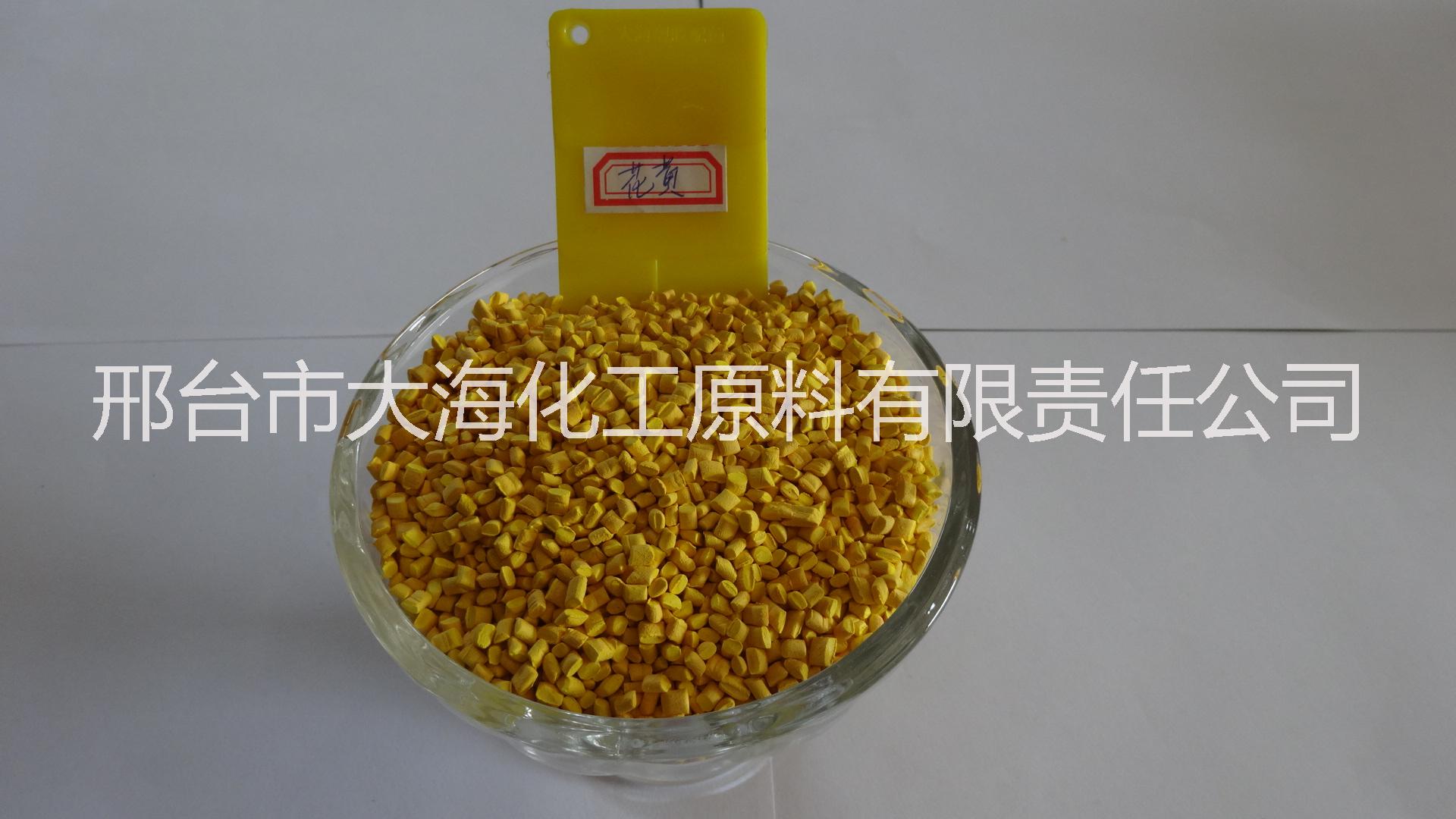 供应用于的花黄色母粒 通用色母 PE PP PVC EVA色母