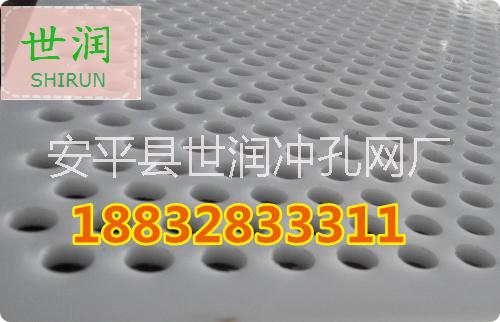 供应PP网板 PVC冲孔板 塑料网板 安平世润冲孔网厂直销 规格定做