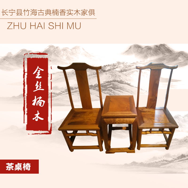 工厂直销古典楠香实木茶桌椅三件套批发