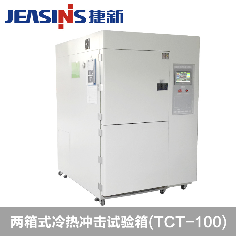 东莞捷新供应两箱式冷热冲击试验箱TCT-100