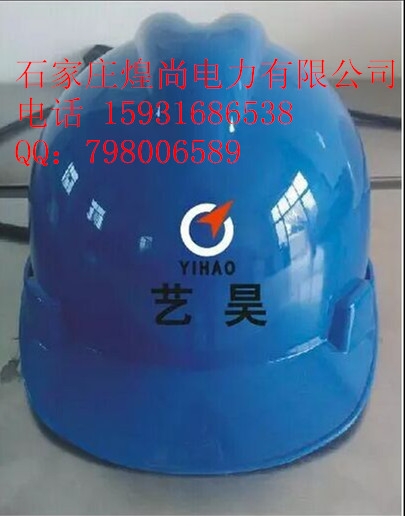 供应晋州玻璃钢安全帽生产厂家 防寒安全帽价格 型号