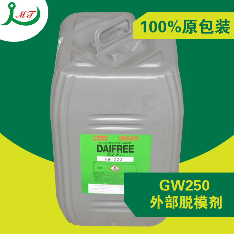 工厂供应用于橡胶的工厂供应外部脱模剂GW250脱模剂