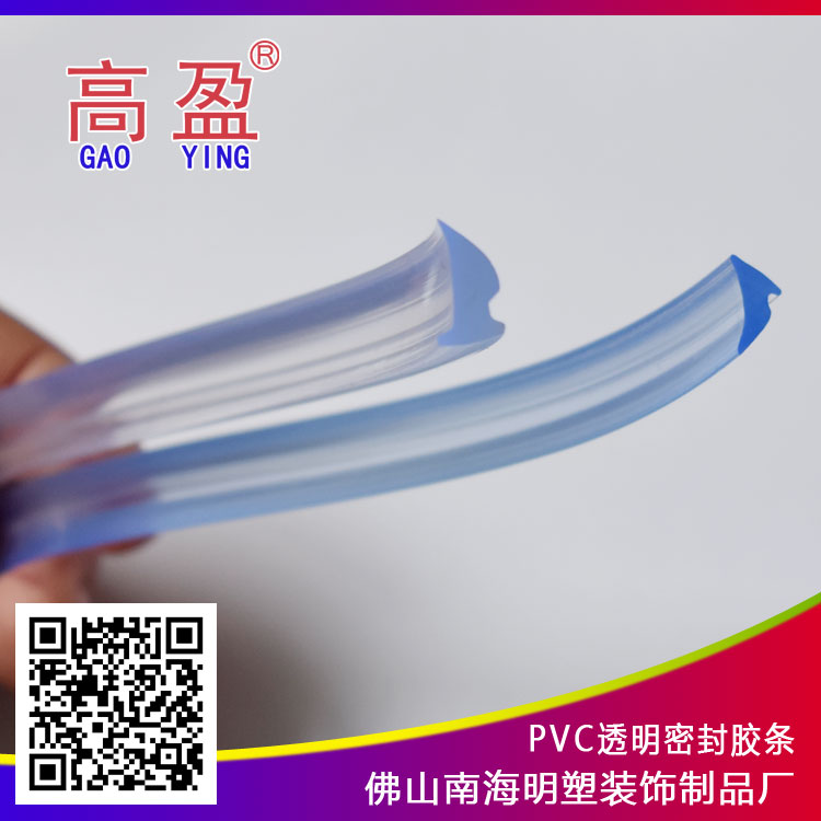 供应佛山明塑密封胶条PVC密封条 月牙胶条 PVC透明密封边条 橡胶塑料胶边