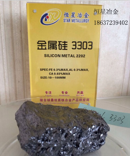 我公司长期供应优质金属硅3303批发