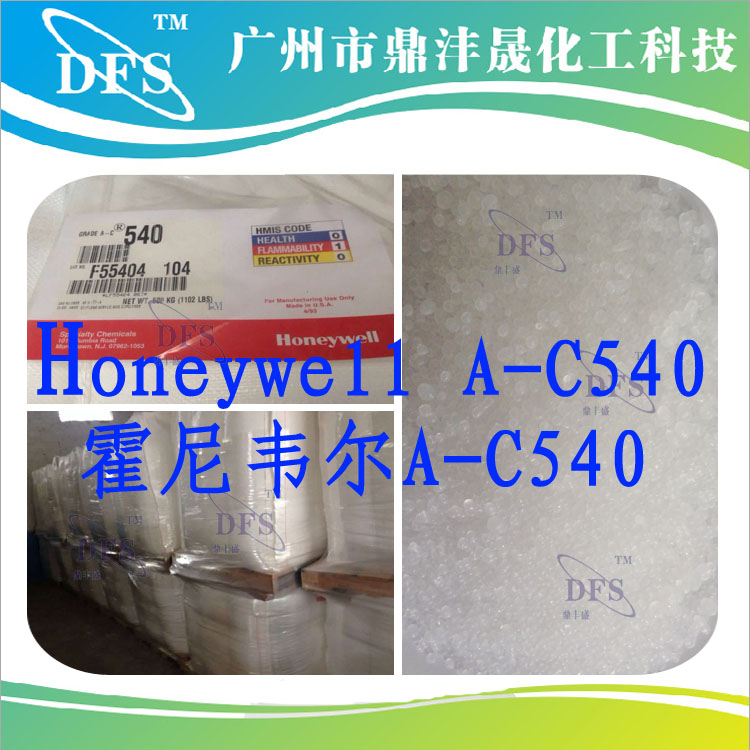 供应用于溶剂型涂料的霍尼韦尔 A-C 540